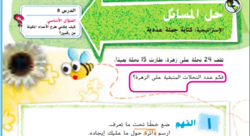 حل درس استراتيجية حل المسائل كتابة جملة عددية رياضيات صف ثاني 1 نواتج التعلم حل درس استراتيجية حل المسائل كتابة جملة عددية