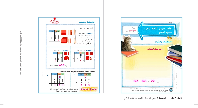 حل درس اعادة تجميع الآحاد لاجراء عملية الجمع رياضيات صف ثاني 1 نواتج التعلم حل درس اعادة تجميع الآحاد لاجراء عملية الجمع