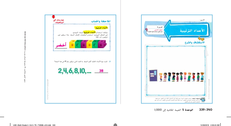 حل درس الأعداد الترتيبية رياضيات صف ثاني 1 نواتج التعلم حل درس الأعداد الترتيبية