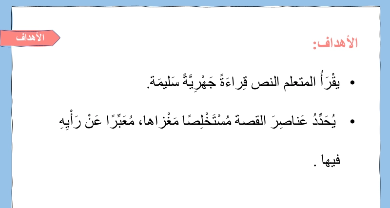 نواتج التعلم حل درس البطتان والسلحفاة لغة عربية صف ثاني
