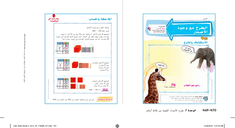 حل درس الطرح مع وجود أصفار رياضيات صف ثاني 1 نواتج التعلم حل درس الطرح مع وجود أصفار رياضيات صف ثاني