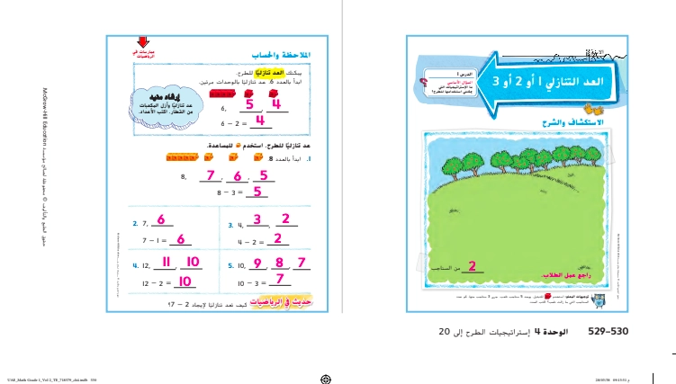 نواتج التعلم حل درس العد التنازلي 1 أو 2 أو 3