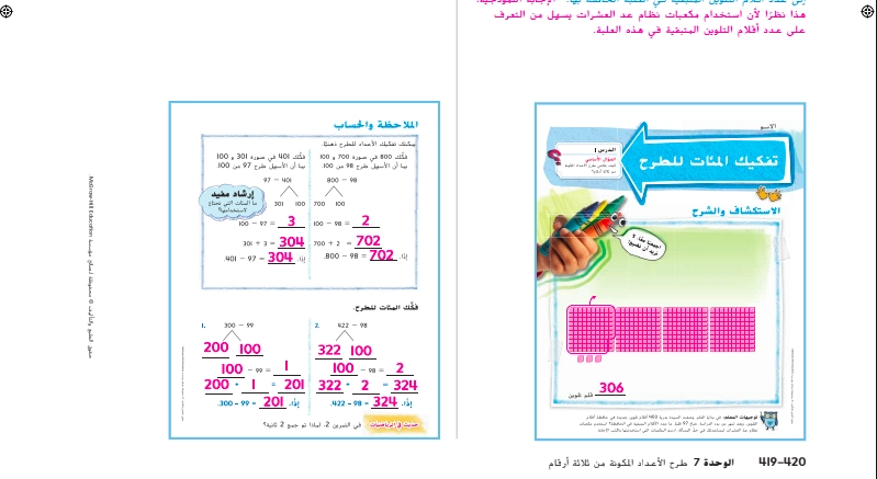 حل درس تفكيك المئات للطرح رياضيات صف ثاني 1 نواتج التعلم حل درس تفكيك المئات للطرح