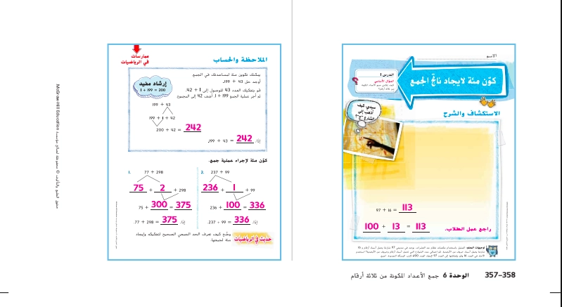 حل درس تكوين مئة للجمع رياضيات صف ثاني 1 نواتج التعلم حل درس تكوين مئة للجمع