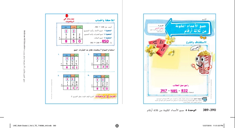 حل درس جمع الأعداد المكونة من ثلاثة أرقام رياضيات صف ثاني 1 نواتج التعلم حل درس جمع الأعداد المكونة من ثلاثة أرقام