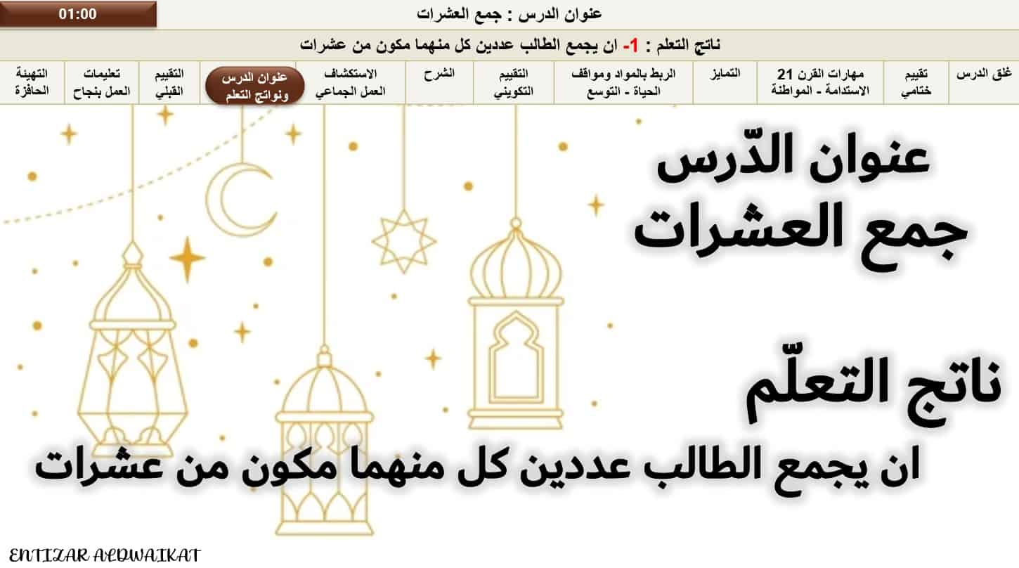 نواتج التعلم حل درس جمع العشرات