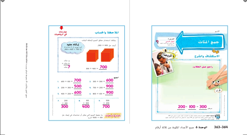 حل درس جمع المئات رياضيات صف ثاني 1 نواتج التعلم حل درس جمع المئات رياضيات صف ثاني