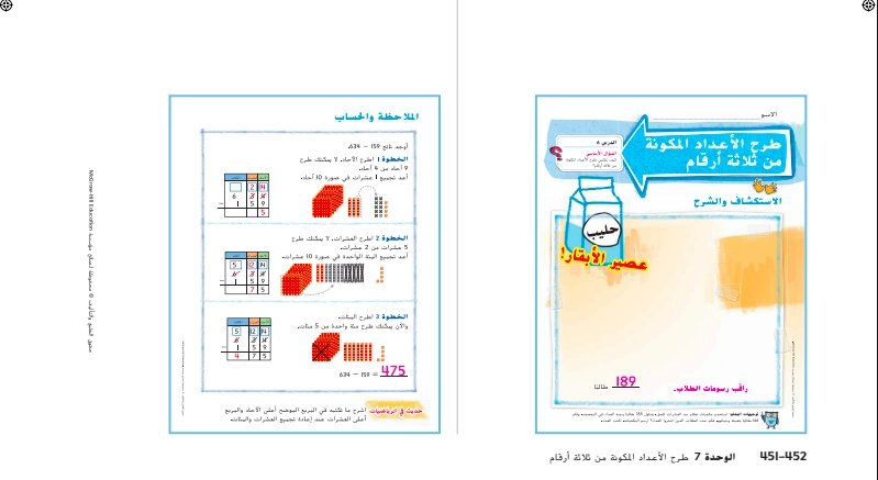 حل درس طرح الأعداد المكونة من ثلاثة أرقام رياضيات صف ثاني 1 نواتج التعلم حل درس طرح الأعداد المكونة من ثلاثة أرقام