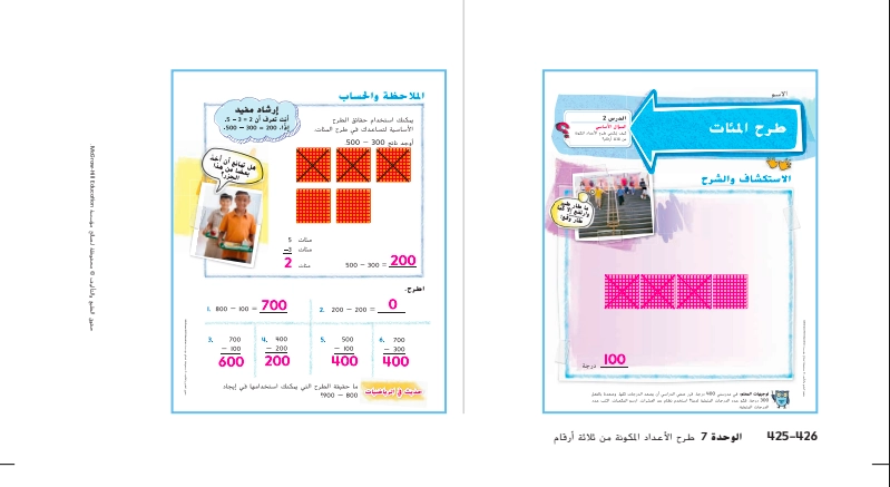حل درس طرح المئات رياضيات صف ثاني 1 نواتج التعلم حل درس طرح المئات