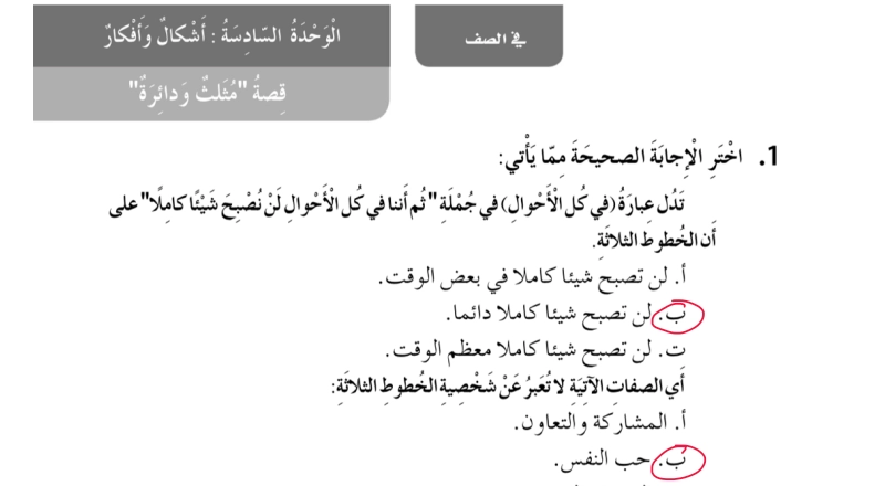 نواتج التعلم حل درس مثلث ودائرة لغة عربية صف ثاني