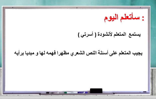 نواتج التعلم حل درس نشيد اسرتي