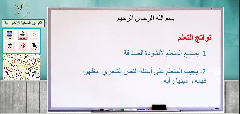 نواتج تعلم حل درس نشيد الصداقة
