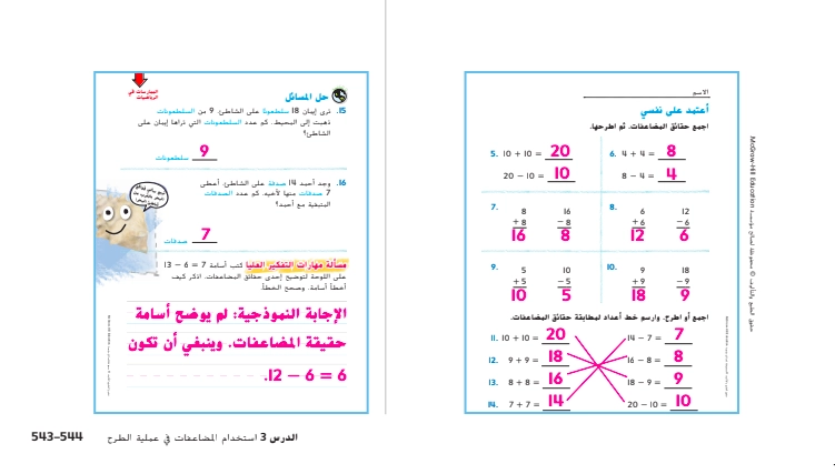 حل درس استخدام المضاعفات في عملية الطرح رياضيات صف أول 1 هدف حل درس استخدام المضاعفات في عملية الطرح