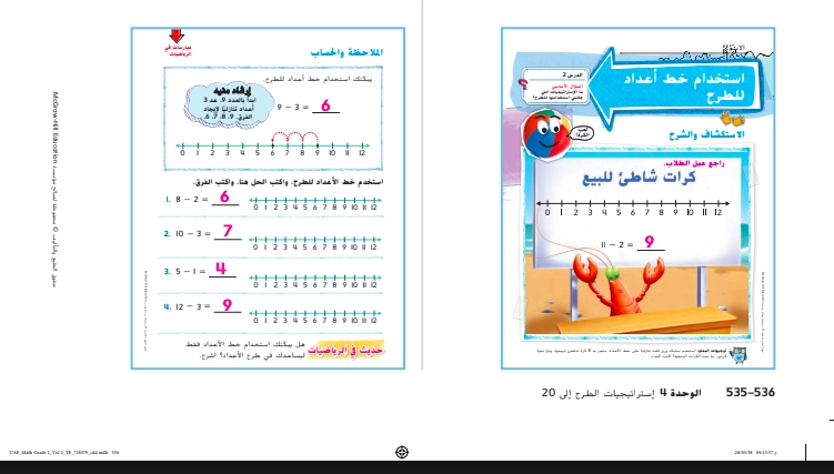 هدف حل درس استخدام خط الأعداد في عملية الطرح