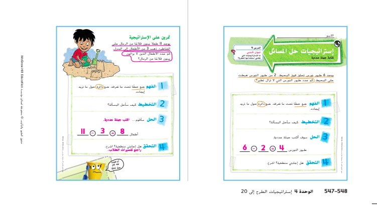 هدف حل درس استراتيجية حل المسائل كتابة جملة عددية