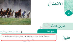 حل درس الخيول للصف السادس 1 D8 AD D9 84 20 D8 AF D8 B1 D8 B3 20 D8 A7 D9 84 D8 AE D9 8A D9 88 D9 84 20 D9 84 D9 84 D8 B5 D9 81 20 D8 A7 D9 84 D8 B3 D8 A7 D8 AF D8 B3 300x173 1