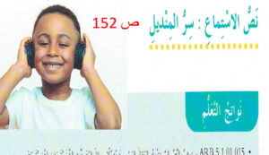 حل درس سر المنديل للصف الخامس 7 D8 AD D9 84 20 D8 AF D8 B1 D8 B3 20 D8 B3 D8 B1 20 D8 A7 D9 84 D9 85 D9 86 D8 AF D9 8A D9 84 20 D9 84 D9 84 D8 B5 D9 81 20 D8 A7 D9 84 D8 AE D8 A7 D9 85 D8 B3