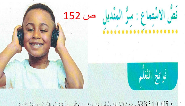 حل درس سر المنديل للصف الخامس 1 D8 AD D9 84 20 D8 AF D8 B1 D8 B3 20 D8 B3 D8 B1 20 D8 A7 D9 84 D9 85 D9 86 D8 AF D9 8A D9 84 20 D9 84 D9 84 D8 B5 D9 81 20 D8 A7 D9 84 D8 AE D8 A7 D9 85 D8 B3