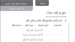 حل درس رحلتي مع كلمة اشارة للصف الثاني 9 حل درس رحلتي مع كلمة اشارة للصف الثاني