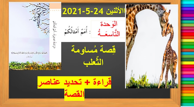 حل درس مساومة الثعلب للصف الثالث 1 حل درس مساومة الثعلب للصف الثالث