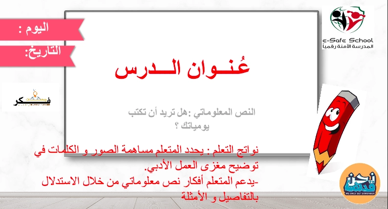 حل درس هل تريد أن تكتب يومياتك للصف الخامس