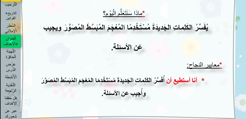 نواتج التعلم حل درس رحلتي مع كلمة إشارة