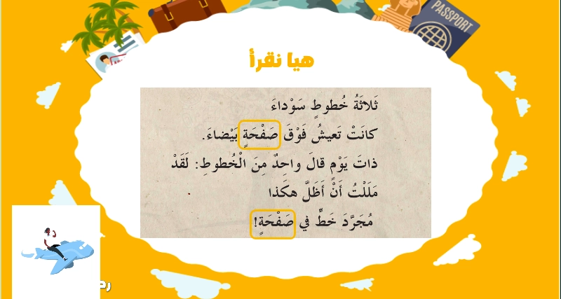 نواتج التعلم حل درس رحلتي مع كلمة صفحة لغة عربية صف ثاني