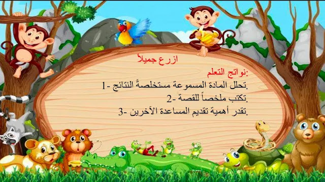 حل درس ازرع جميلا للصف الخامس