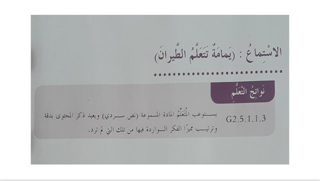 حل درس يمامة تتعلم الطيران للصف الثالث 1 حل درس يمامة تتعلم الطيران للصف الثالث