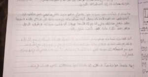 استجابة أدبية لقصة حادثة 76 استجابة أدبية لقصة حادثة