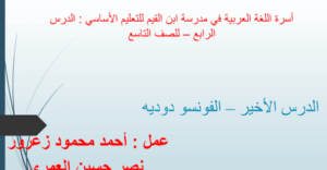 تلخيص قصة الدرس الاخير 25 تلخيص قصة الدرس الاخير للصف التاسع