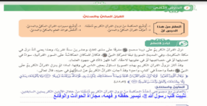 حل درس القران المكي والمدني للصف العاشر 161 حل درس القران المكي والمدني للصف العاشر