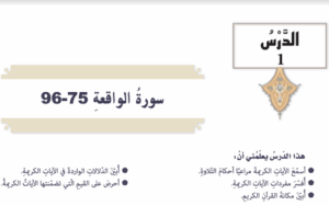 بوربوينت درس سورة الواقعة 27 56 85 بوربوينت درس سورة الواقعة 27 56