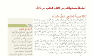 تلخيص درس خليجنا عربي