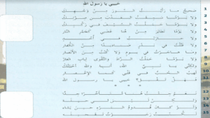 قصيدة حبيبي يا رسول الله مكتوبة