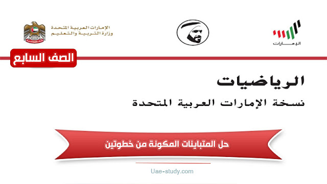 حل درس حل المتباينات المكونة من خطوتين للصف السابع حل درس حل المتباينات المكونة من خطوتين للصف السابع
