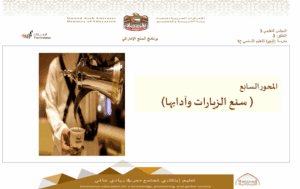 حل درس سنع الزيارة للصف الثاني عشر