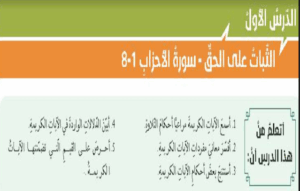 حل درس سورة الاحزاب 1-8 32 حل درس سورة الاحزاب 1-8