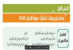 حل درس سورة الاحزاب 28-35 31 حل درس سورة الاحزاب 28-35