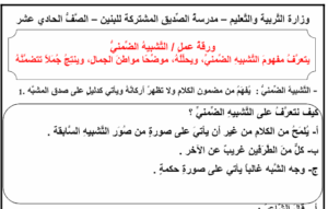 ورقة عمل التشبيه الضمني 26 ورقة عمل التشبيه الضمني
