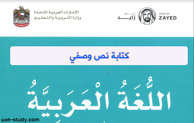 حل درس كتابة نص وصفي للصف الثالث 1 حل درس كتابة نص وصفي للصف الثالث