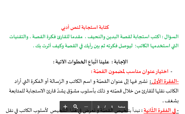 كيفية كتابة استجابة ادبية