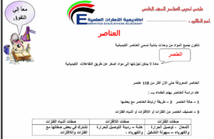 ملخص درس العناصر للصف الخامس 72 ملخص درس العناصر للصف الخامس