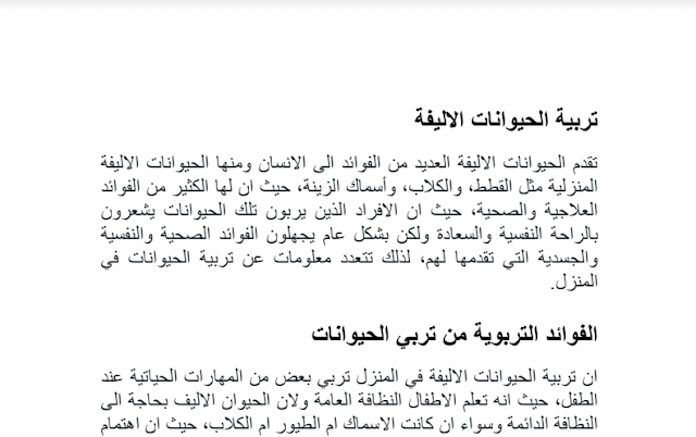 نص اقناعي عن تربية الحيوانات