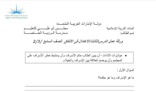 ورقة عمل الاعتدال في الإنفاق ورقة عمل الاعتدال في الإنفاق