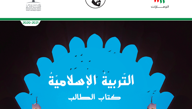 كتاب الطالب التربية الإسلامية الصف السابع الفصل الثاني 2025 كتاب الطالب التربية الإسلامية الصف السابع الفصل الثاني 2025