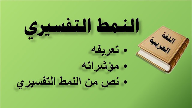 كيفية كتابة نص تفسيري كيفية كتابة نص تفسيري
