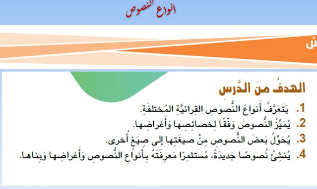 حل درس انواع النصوص الصف التاسع حل درس انواع النصوص الصف التاسع