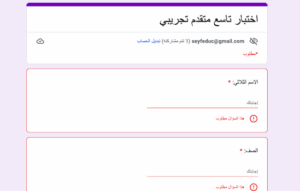 اختبار الكتروني رياضيات للصف التاسع