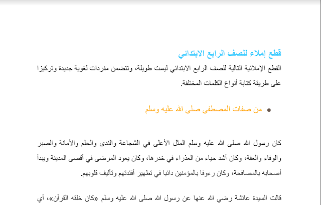 اختبار إملاء للصف الرابع
